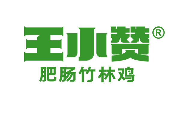 品牌介绍(图1) 王小赞LOGO_00.png