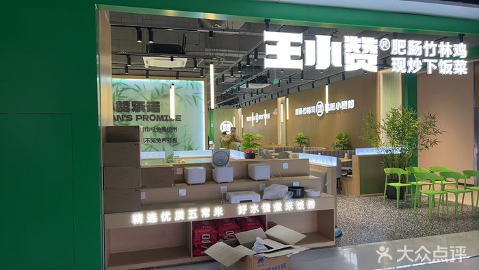 王小赞·肥肠竹林鸡(滨江银泰店)大众点评精选！(图13)